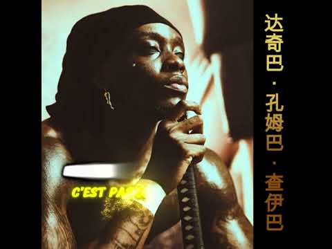 HIMRA - DACHIBA KOUMGBA TCHAIBA - (Album complet)