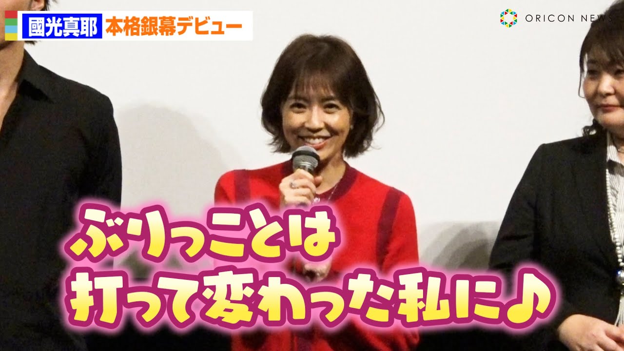 小林麻耶、國光真耶に改名＆映画デビュー🎬 ぶりっこ封印で新境地を披露