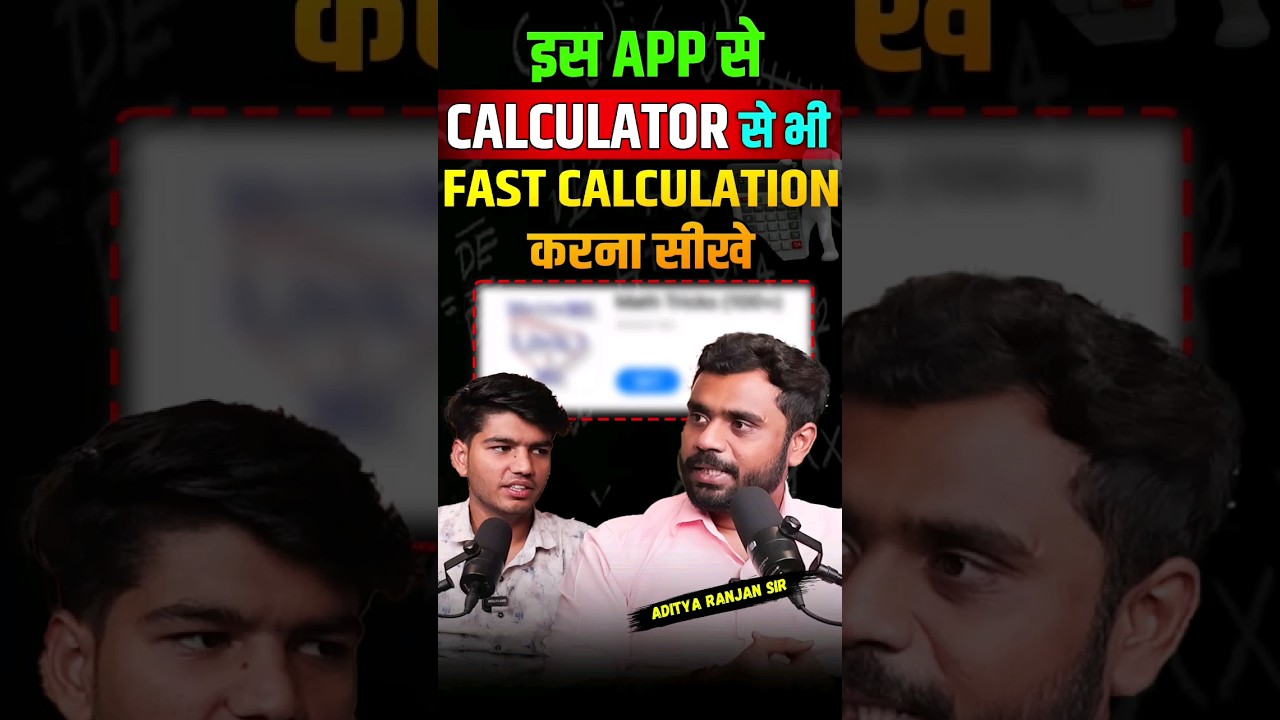 Calculator से भी तेज गणना अभ्यास के लिए सर्वोत्तम ऐप | SSC CGL और CPO टॉपपर Ashish की टिप्स