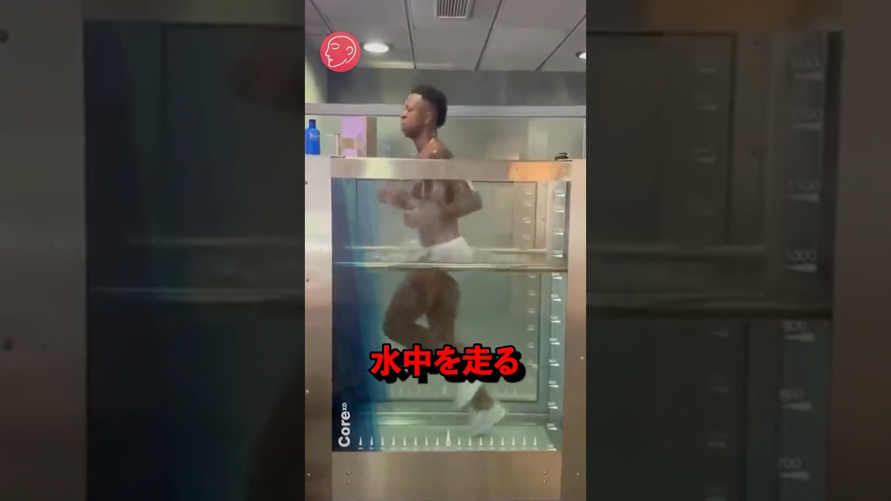 ヴィニシウスが水中を走る理由🤔