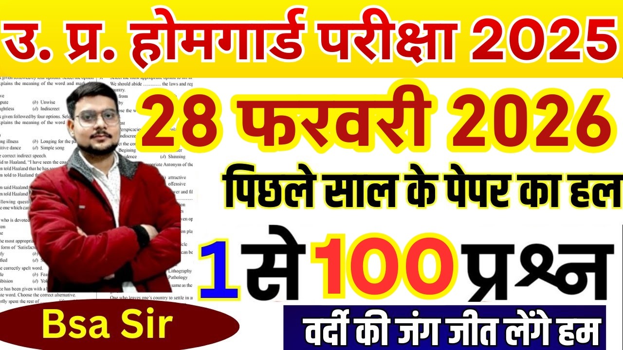 UP HOMEGUARD PAPER | HOMEGUARD PREVIOUS YEAR PAPER | HOMEGUARD KA PAPER | HOMEGUARD PURA PAPER 2026