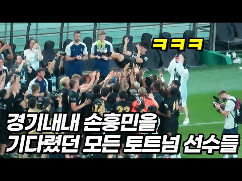울음터진 손흥민에게 몰려드는 양팀 모든 선수들