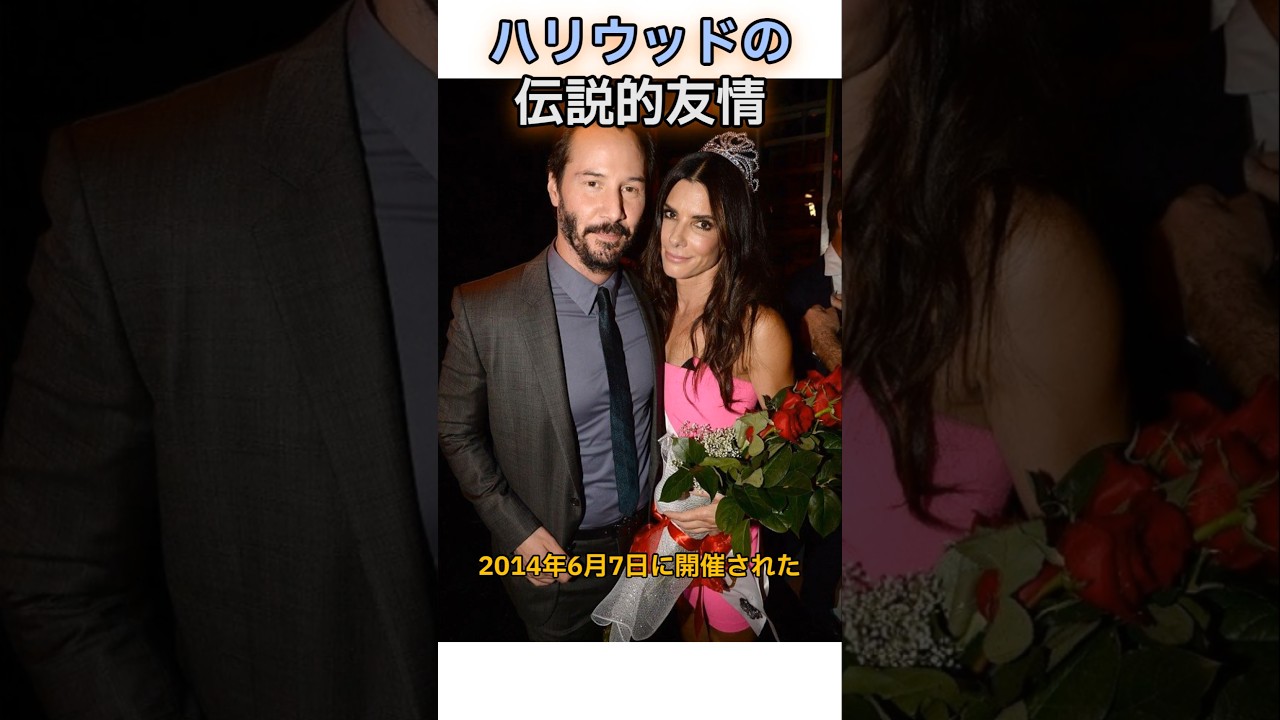 キアヌ・リーブスがサンドラ・ブロックに贈った感動の一言に会場が涙