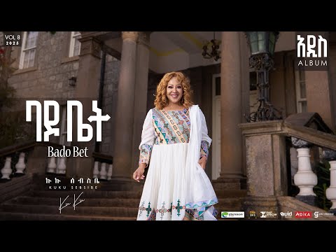Kuku Sebsibe - ባዶ ቤት - Bado Bet | Track 10 (Official Lyrics Video)