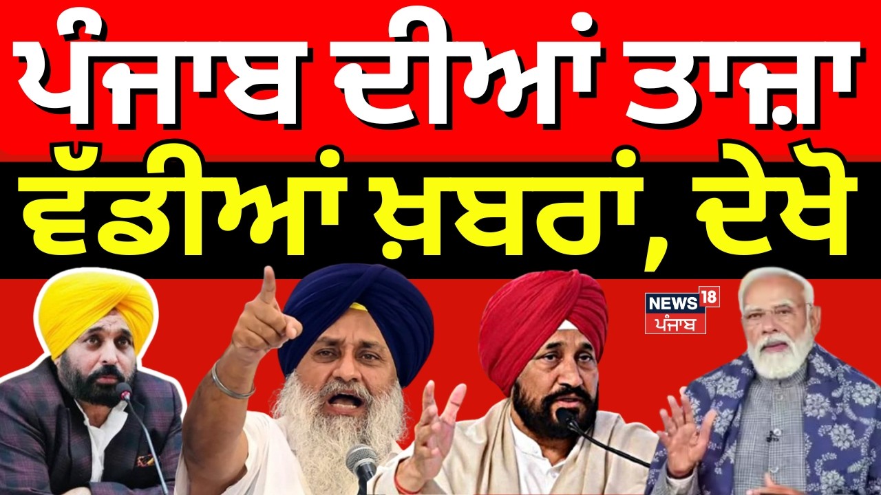 Direct District | ਖ਼ਬਰਾਂ ਪੰਜਾਬ ਤੋਂ ਦੇਖੋ ਹਰ ਜ਼ਿਲ੍ਹੇ ਤੋਂ | Today Punjabi News | Congress |BJP | Farmers