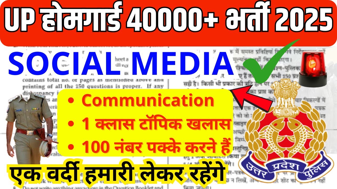 UP Police & Homeguard Social Media Communication Full Class | UP Homeguard New Vacancy 2025