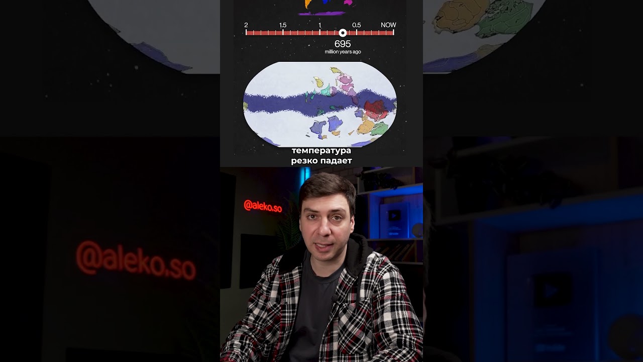 История Земли: реконструкция на 1,8 млрд лет 🌍