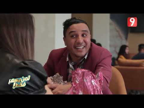 التونسي في عيد الحب