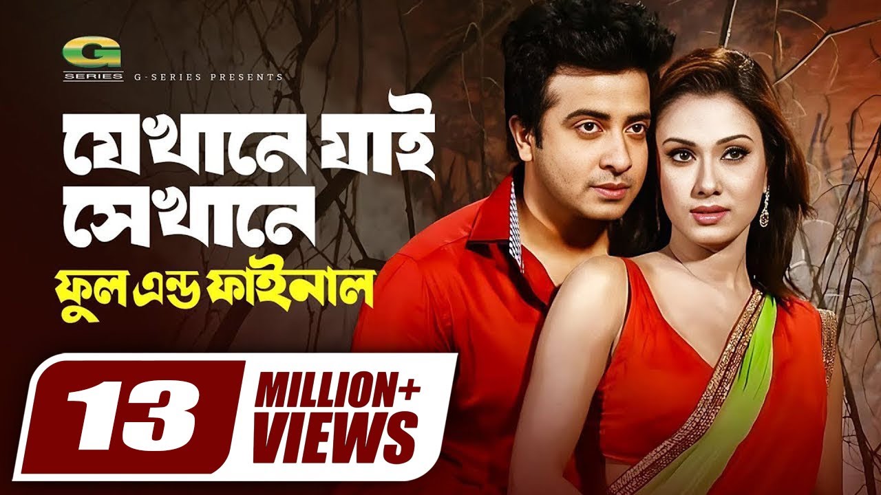 Jekhane Jai Sekhane | Shakib Khan & Boby Bangla Song