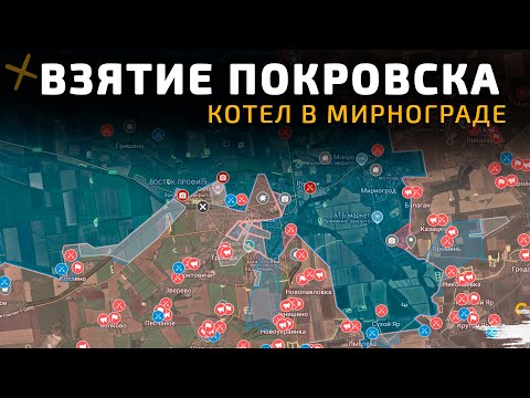 ВЗЯТИЕ Покровска. Мирноград попадает в Котел. 💥 Карта боевых действий на 5 ноября 2025 года