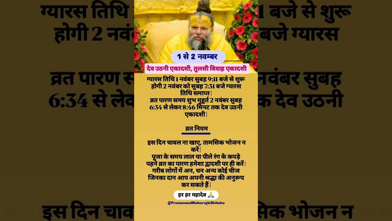 1 देवउठनी और तुलसी विवाह एकादशी (1-2 Nov) 🌿