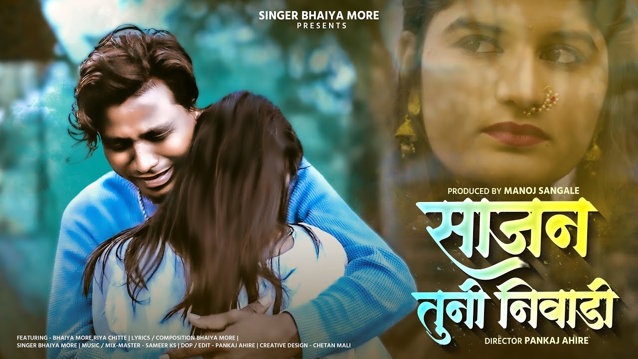 Emotional Khandeshi Sad Song 'Sajan Tuni Nivadi' 🎶 | Ahirani Heartfelt Track