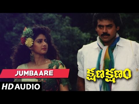 Kshana Kshanam Songs - jumbaare song | Venkatesh, Sridevi | Telugu Old Songs