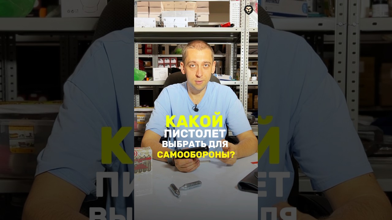 Выбор пневматики для самообороны 🔫