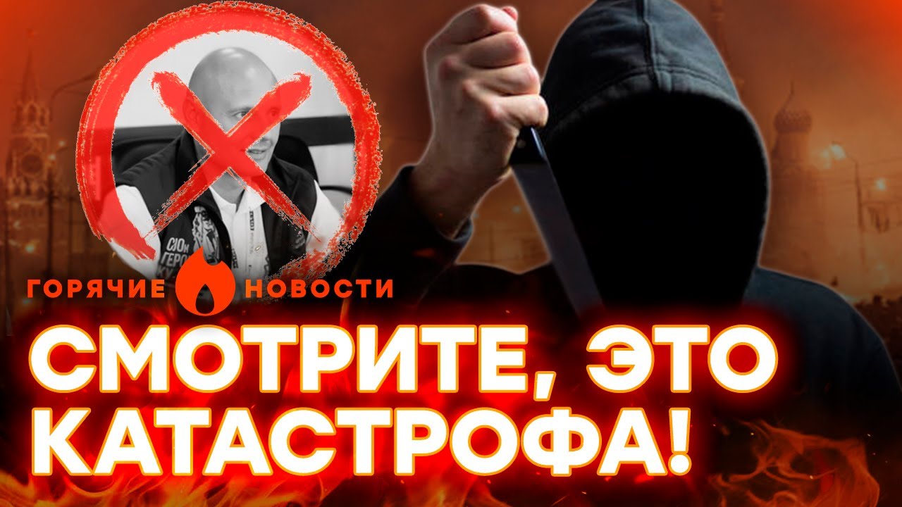 🔥 Срочное Новости: Громкое убийство в РФ и новые проблемы у Симоньян — Обзор событий 30.10.2025