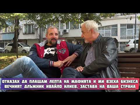 ОТКАЗАХ ДА ПЛАЩАМ ЛЕПТА НА МАФИЯТА И МИ ВЗЕХА БИЗНЕСА/ПАТАРИНСКИ LIVE 24.10.2025/