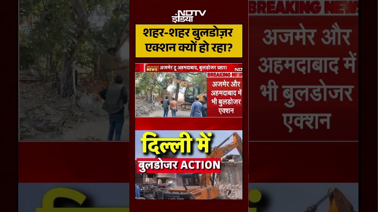 Delhi Bulldozer Drive: क्यों हो रहा है ये एक्शन? 🚜