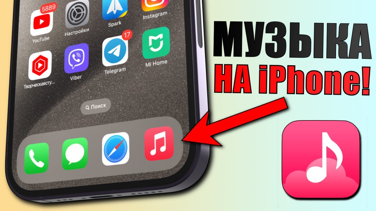 Бесплатное скачивание музыки на iPhone без ПК 🎵