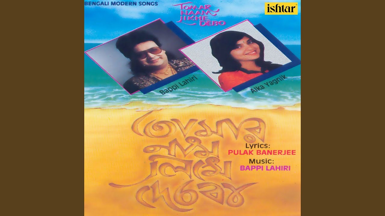 Janina Kemone by Bappi Lahiri & Alka Yagnik (1992)