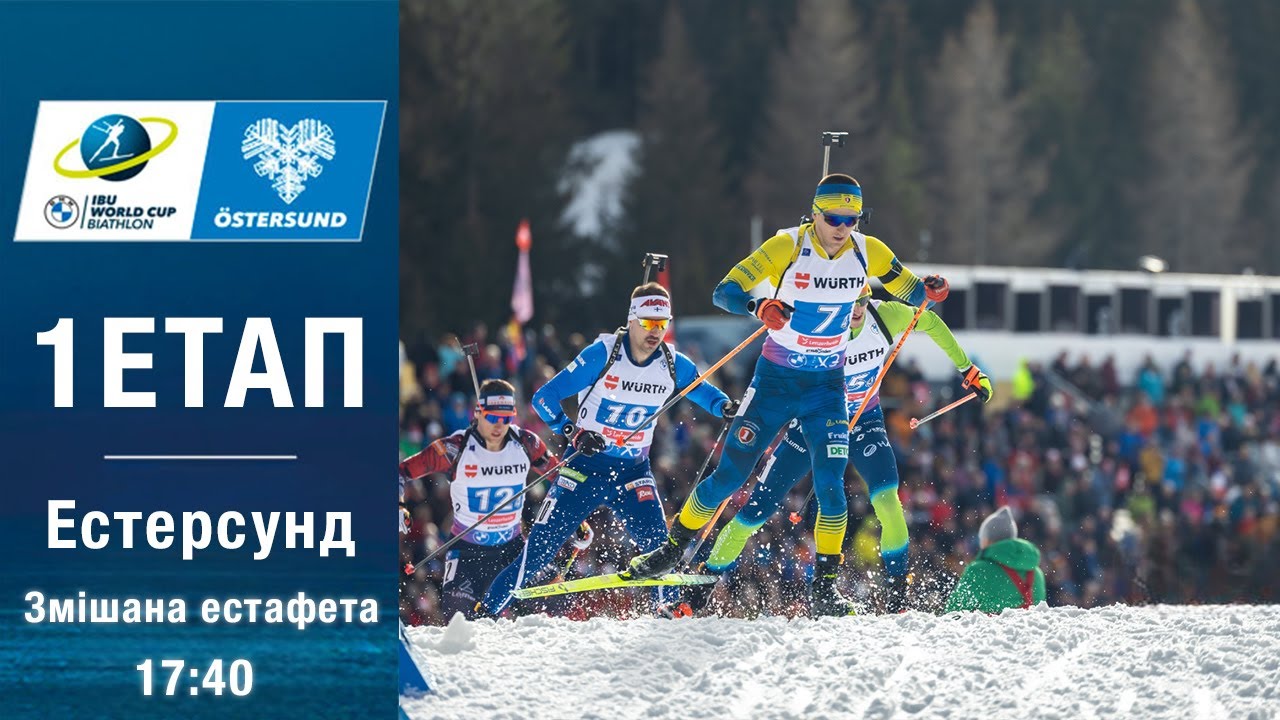 Біатлон Кубок світу 2025-2026: Змішана естафета, Естерсунд 🏆