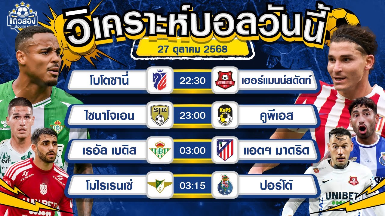 โมไรเรนเซ่ vs ปอร์โต้ ⚽ ศึกโปรตุเกสคืนนี้! ปอร์โต้หวังเก็บชัยสุดมันส์