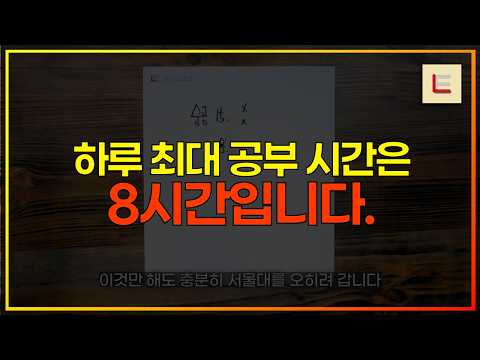 공부 시간이 길다고 공부량이 많은 건 아니다.(수능 독학)