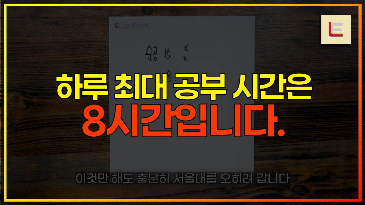 수능 독학, 공부 시간보다 효율이 핵심! 등급별 전략 공개 📚