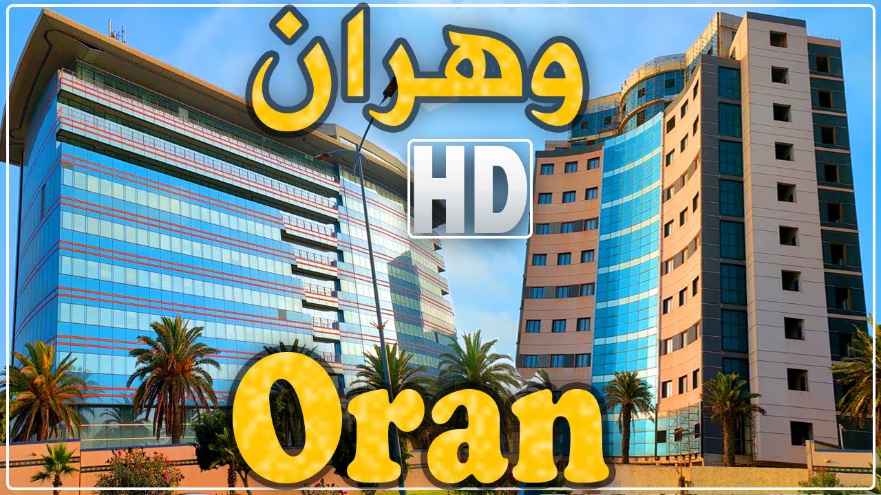 جولة في وهران من ساحة زبانة إلى شارع يعقوبي