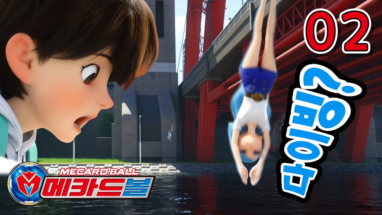 학교 가던 길에 갑자기 다이빙한 이유는? 💧메카드볼 2화 '다시 만난 소녀' 분석