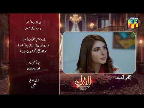 Laadli Episode 75 Teaser - 07 Oct 2025 [Bilal Qureshi, Vaneeza, Asad Malik & Sukaina Khan] - HUM TV
