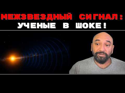 МЕЖЗВЕЗДНЫЙ ГОСТЬ ИЗ ЦЕНТРА ГАЛАКТИКИ // УЧЕНЫЕ НЕ МОГУТ ОБЪЯСНИТЬ ИСТОЧНИК FRB