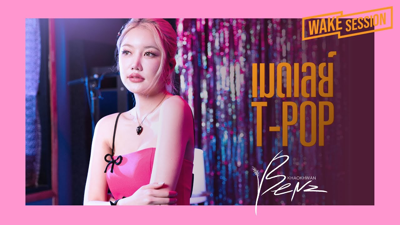 Benz Khaokhwan's Wake Medley: Solo & Heartache 🎶