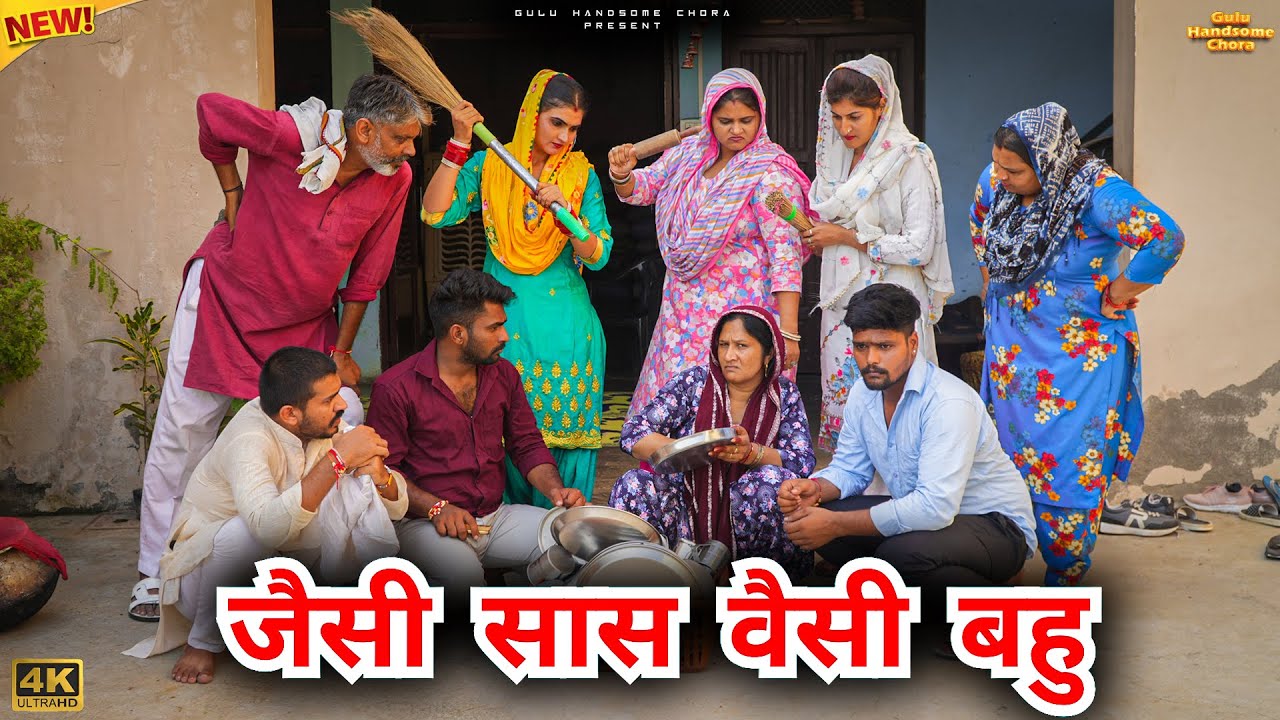 हरियाणवी परिवारिक नाटक 🎭