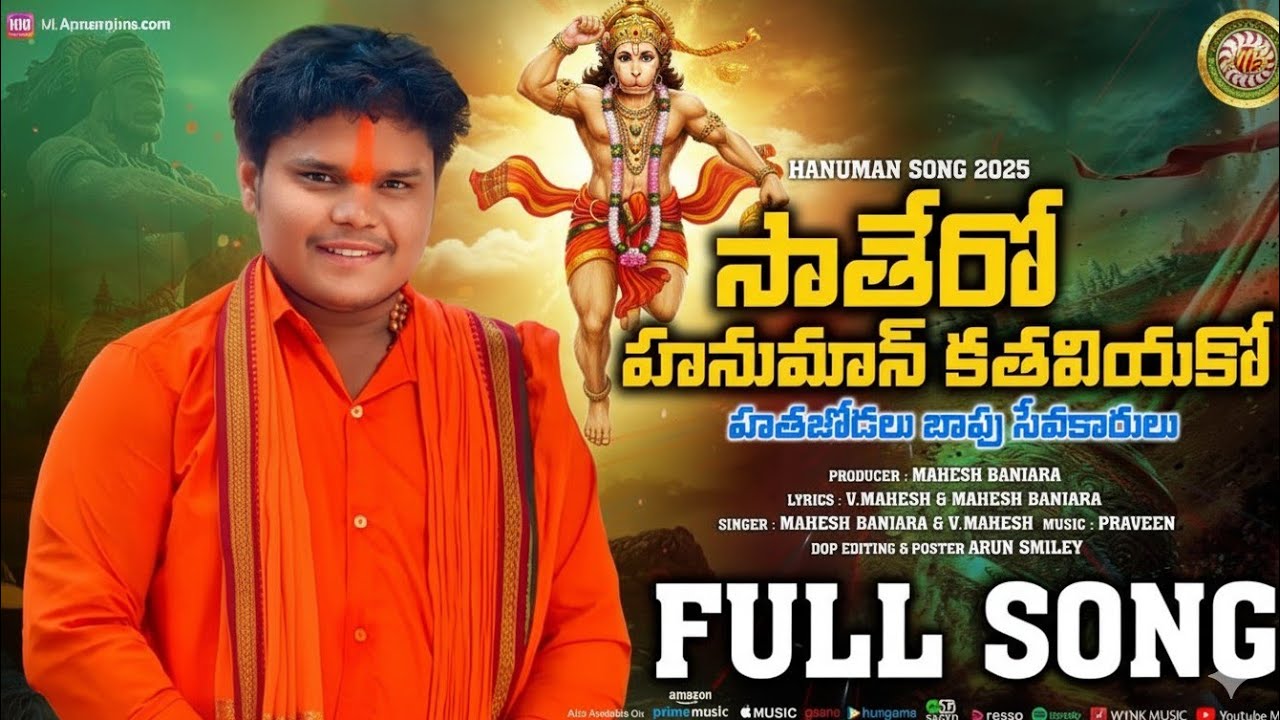 సాతేరో హనుమాన్ BANJARA HANUMAN SONG 2025#maheshbanjara#maheshaudiosandvideos #Banjarahanumansongs
