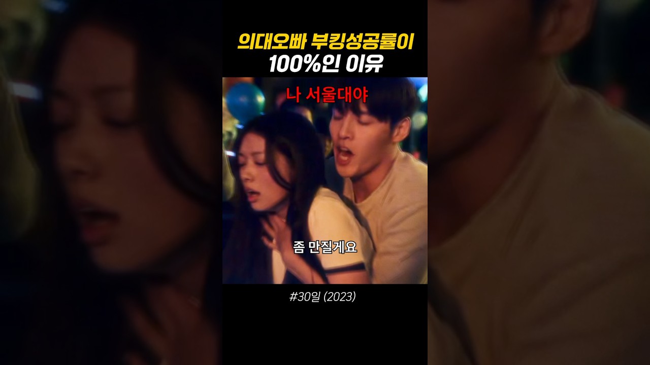 의대오빠의 성공 비결 #강하늘 #정소민