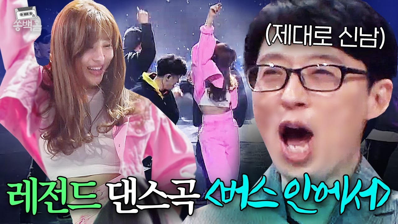 유재석 '버스 안에서' 복귀 무대🔥 슈가맨3