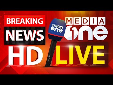 MediaOne TV | Malayalam Live News 24x7 | HD Live Streaming | മീഡിയവൺ ന്യൂസ് ലൈവ് 24X7