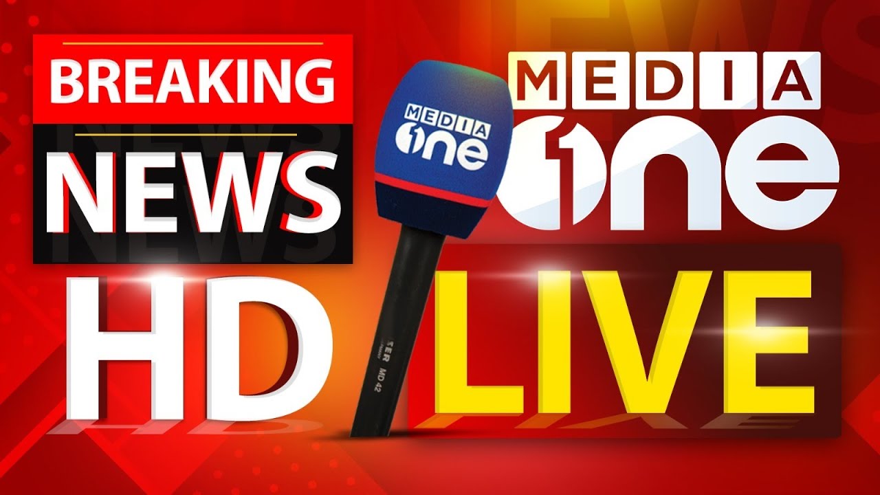 MediaOne TV Malayalam News | 24/7 HD Live Streaming of Breaking News from Kerala & India