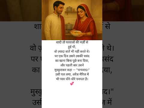 “Arranged Marriage ❤️ Slowly Turning Into Love | Heart Touching Short Story” #CoupleGoal ❤️❤️❤️❤️💞💞