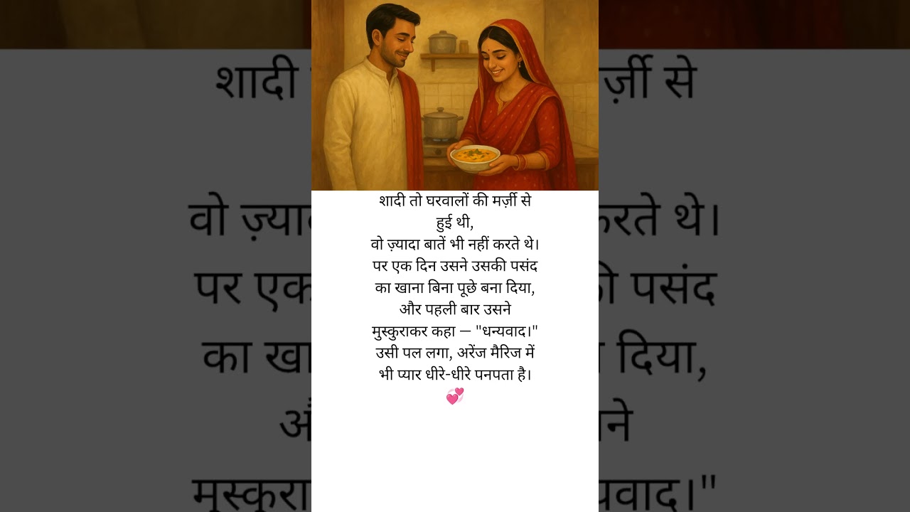 Arranged Marriage to Love: Heartwarming Short Story ❤️