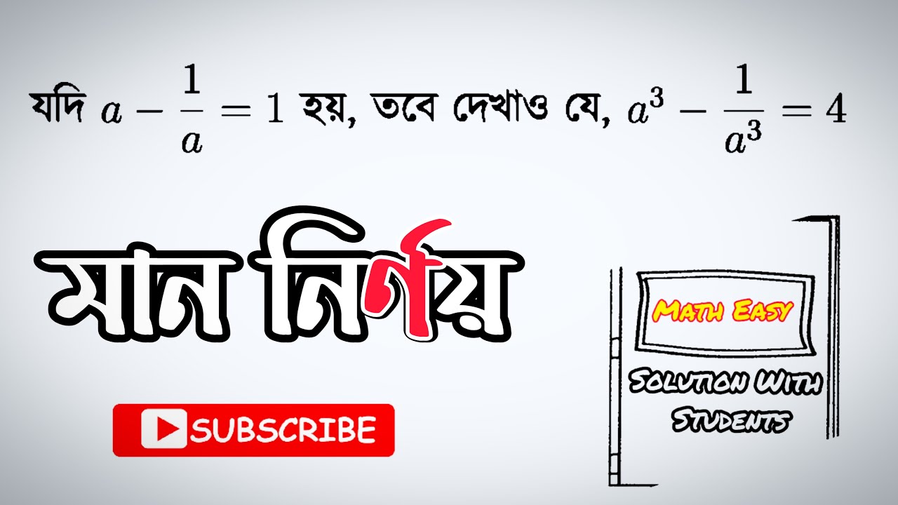 চাকরি পরীক্ষায় বীজগণিতের সহজ অংক সমাধান 🧮