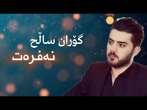 Goran Salih - Nafrat (Hate) 🎶