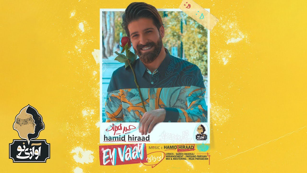 Hamid Hiraad - Ey Vaay | Official Trailer 🎶