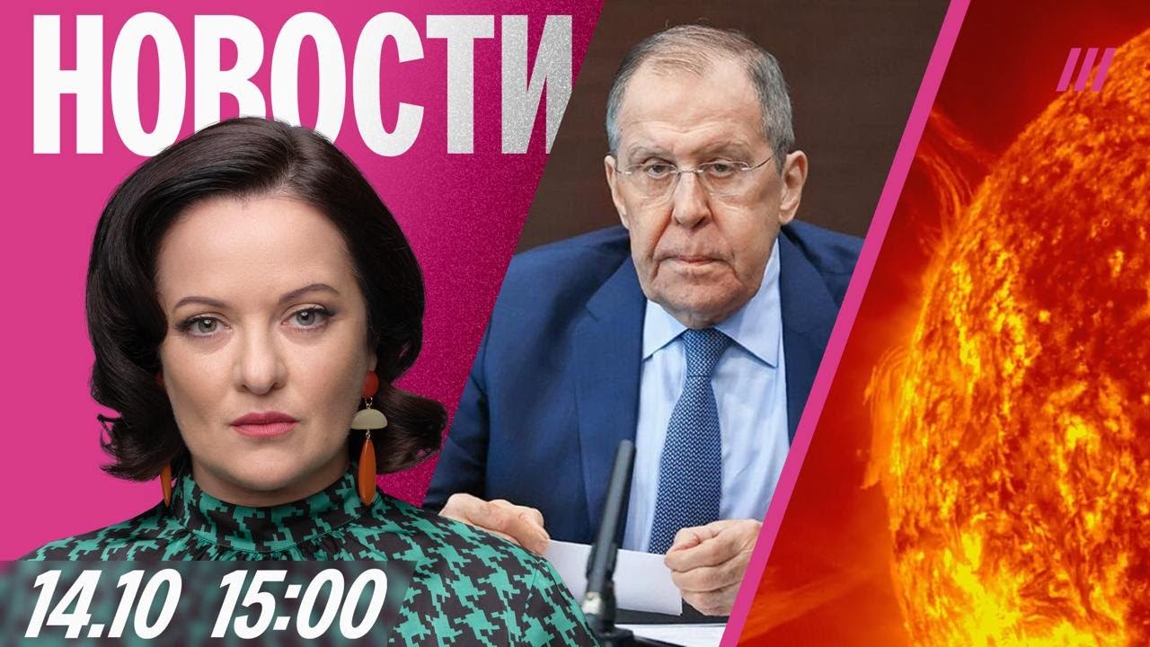 Обзор актуальных событий: обвинения Ходорковского, комментарии Лаврова и аномалии на солнце