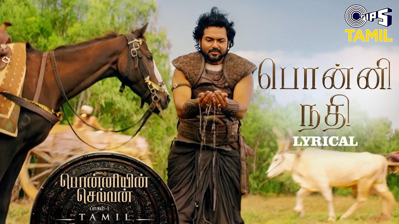 Ponni Nadhi Lyrical | Ponniyin Selvan 1 | AR Rahman 🎶