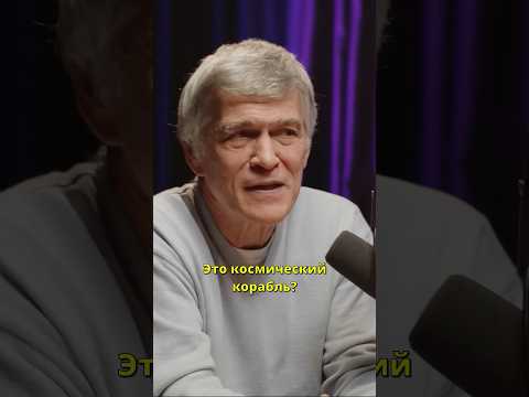 ОБНАРУЖЕН ПЕРВЫЙ МЕЖЗВЁЗДНЫЙ ОБЪЕКТ #сурдин #наука #космос #астрономия #омуамуа