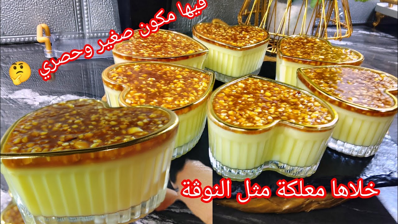 تحلية رمضان 2026: حليب، كاوكاو، ومعلكة اقتصادية بدون مكونات معقدة