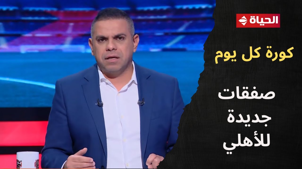 كريم شحاتة يكشف تفاصيل صفقات الأهلي الجديدة 🦅