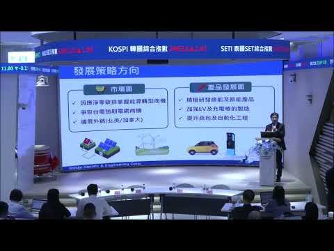 112.10.19--士電(1503)法人說明會