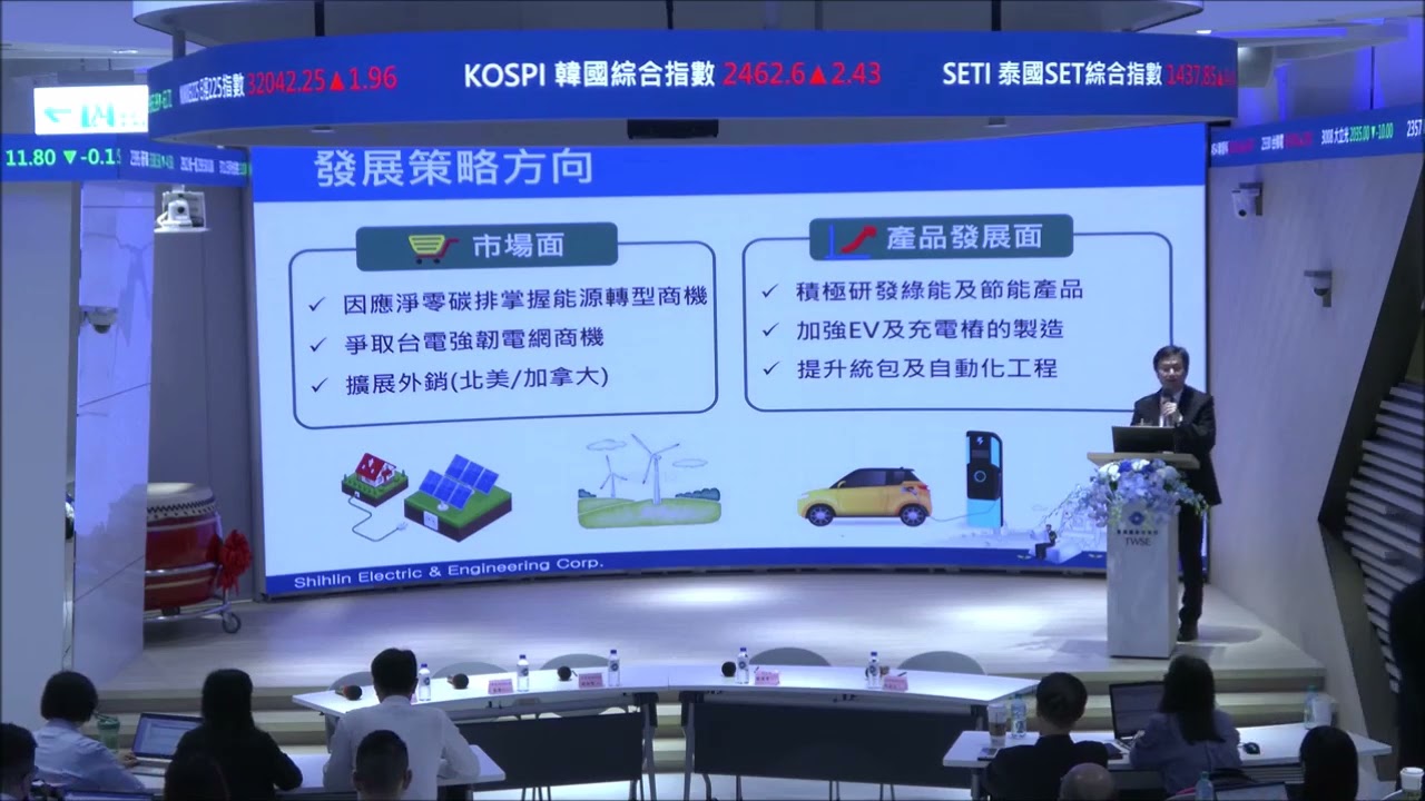 士電(1503) 法人說明會 112.10.19 — 最新公司動態與投資分析